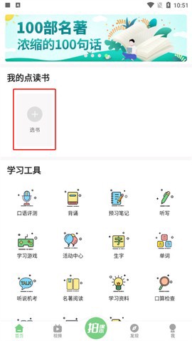 爱点读英语截图1