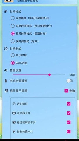 浅夏报时截图2