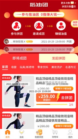 油嘉汇截图3