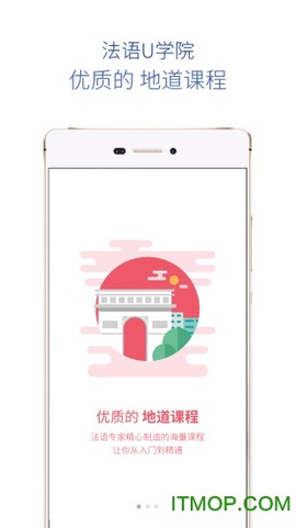 法语U学院截图1