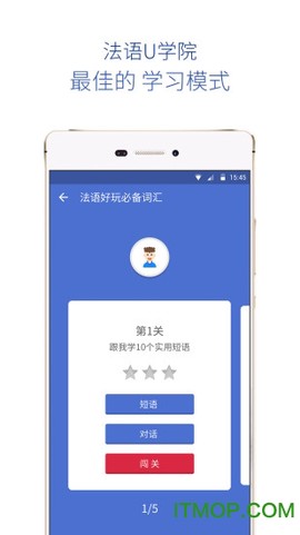法语U学院截图2