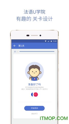 法语U学院截图3