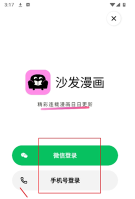 沙发漫画[图4]