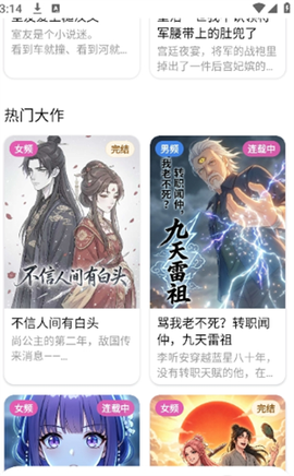 沙发漫画截图1