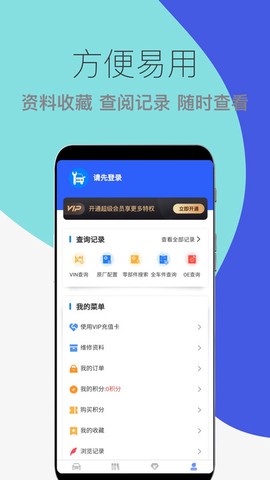 汽车维修宝截图3