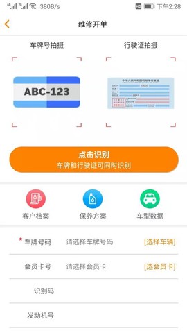 汽修云管家[图1]