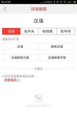 汉语词典截图2