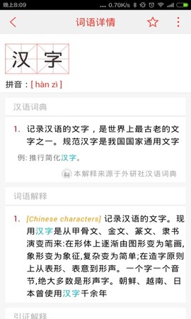 汉语词典截图3