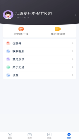汇通专升本截图2