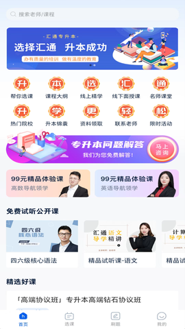 汇通专升本截图3