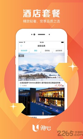 游心旅行管家[图1]