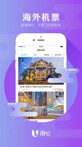 游心旅行管家截图2