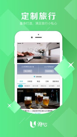 游心旅行管家截图3