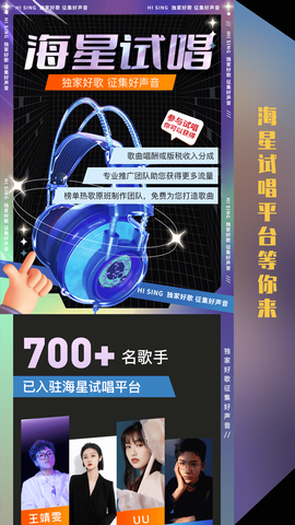 海星试唱截图1