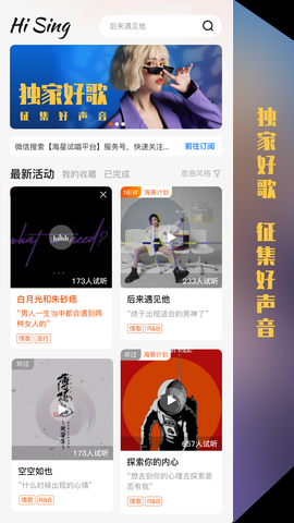 海星试唱截图2