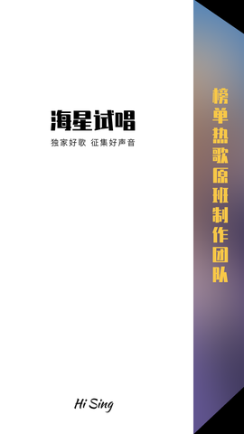 海星试唱截图3