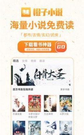 橙子免费小说截图1