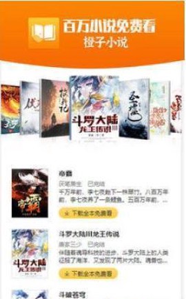 橙子免费小说截图3