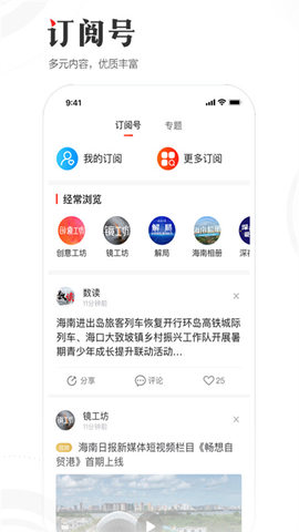 海南日报截图3