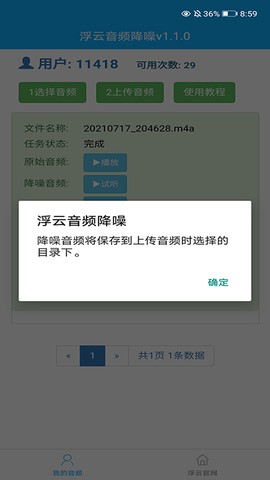 浮云音频降噪[图1]