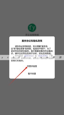 浮云音频降噪截图1