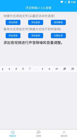 浮云音频降噪截图2