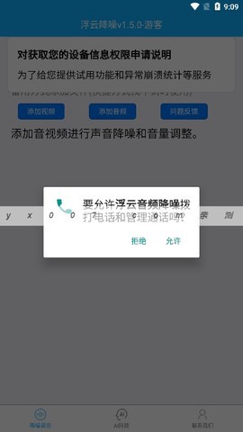 浮云音频降噪截图3