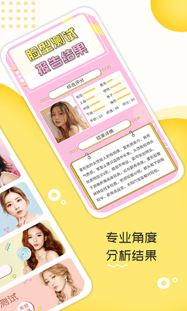 测脸型打分[图1]
