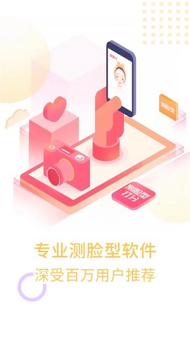 测脸型打分截图1