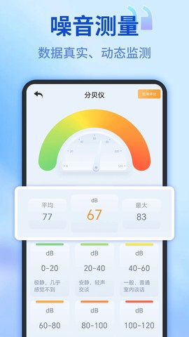 测距测量仪截图2