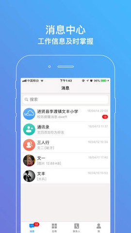 洪校通截图2