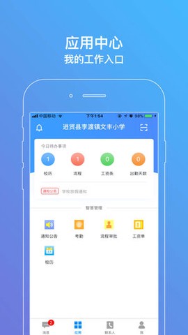 洪校通截图3