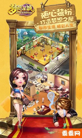 梦想星城截图2