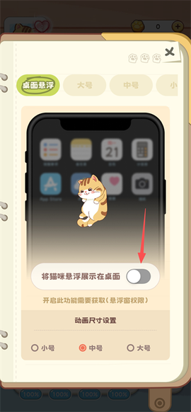 桌面喵[图6]