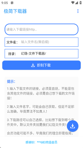极简下载器[图4]
