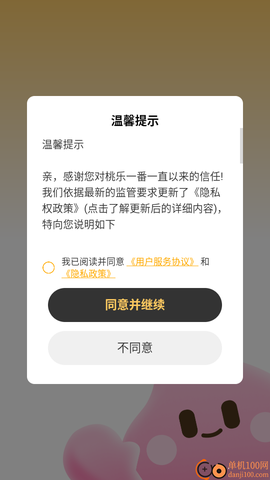 桃乐一番[图2]