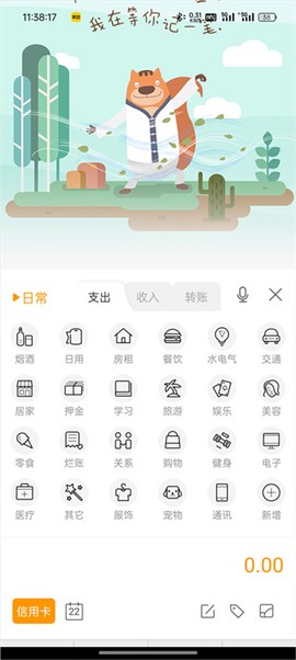 松鼠记账[图4]