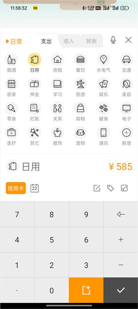 松鼠记账[图5]