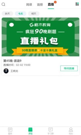 格木教育截图2