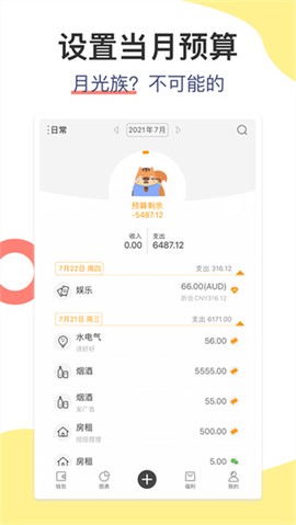 松鼠记账截图1