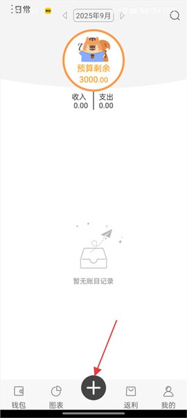 松鼠记账截图3