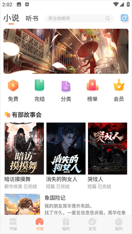 有部小说截图2