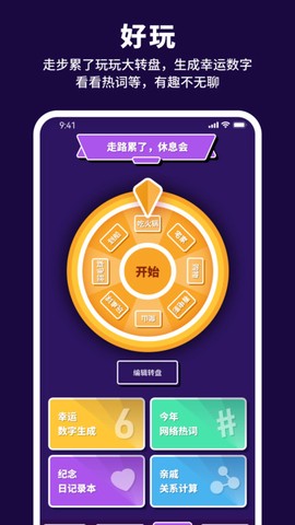 有氧计步宝截图3
