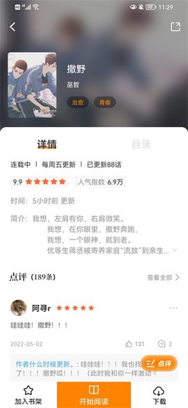 比漫熊漫画截图1