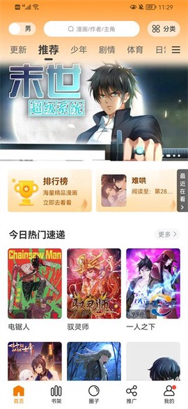 比漫熊漫画截图2