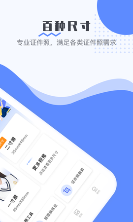 最美电子证件照截图2