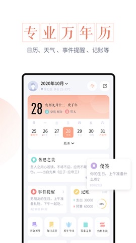 最美万年历截图1