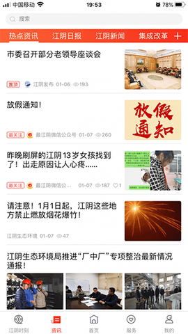 最江阴截图1
