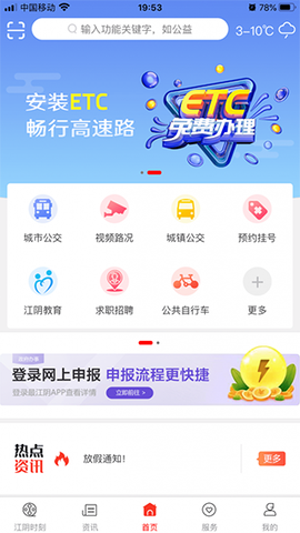 最江阴截图2