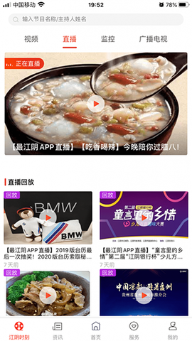 最江阴截图3